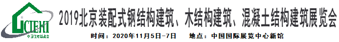 2020北京裝配式建筑logo