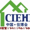 2023北京住博會2023中國住博會2023住博會